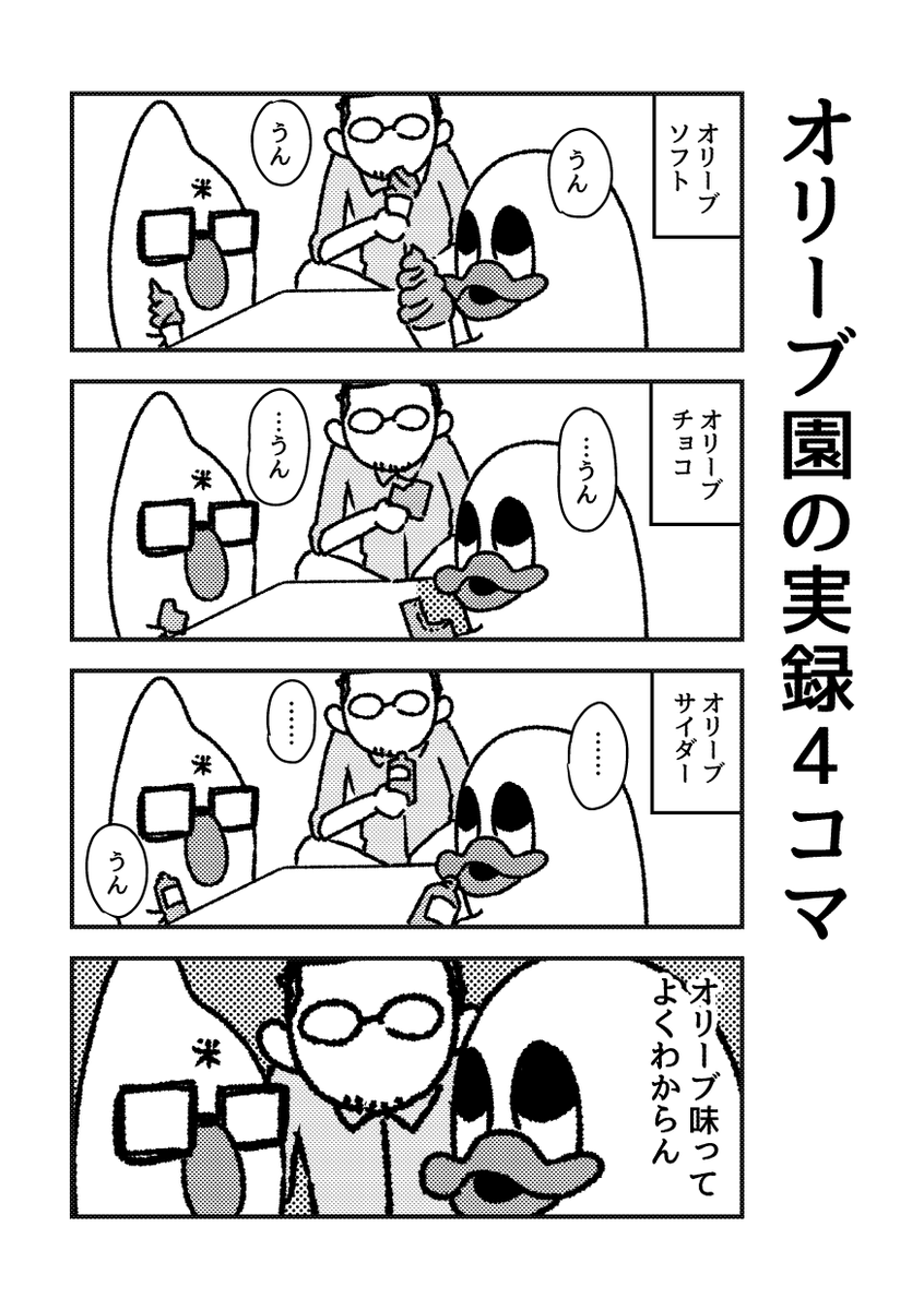 四国の実録4コマです 