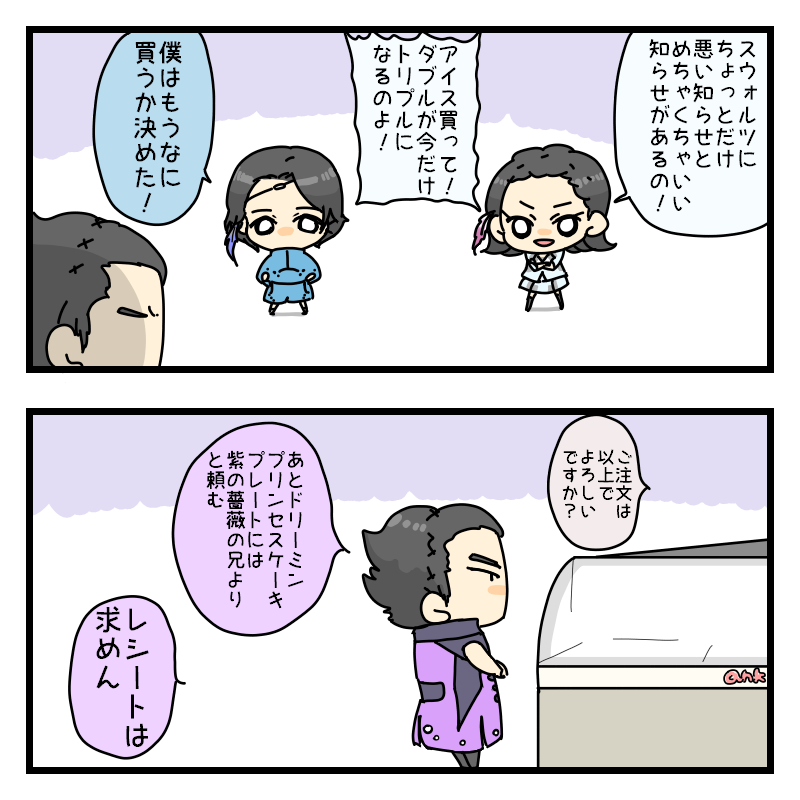 アイスジャッカー 