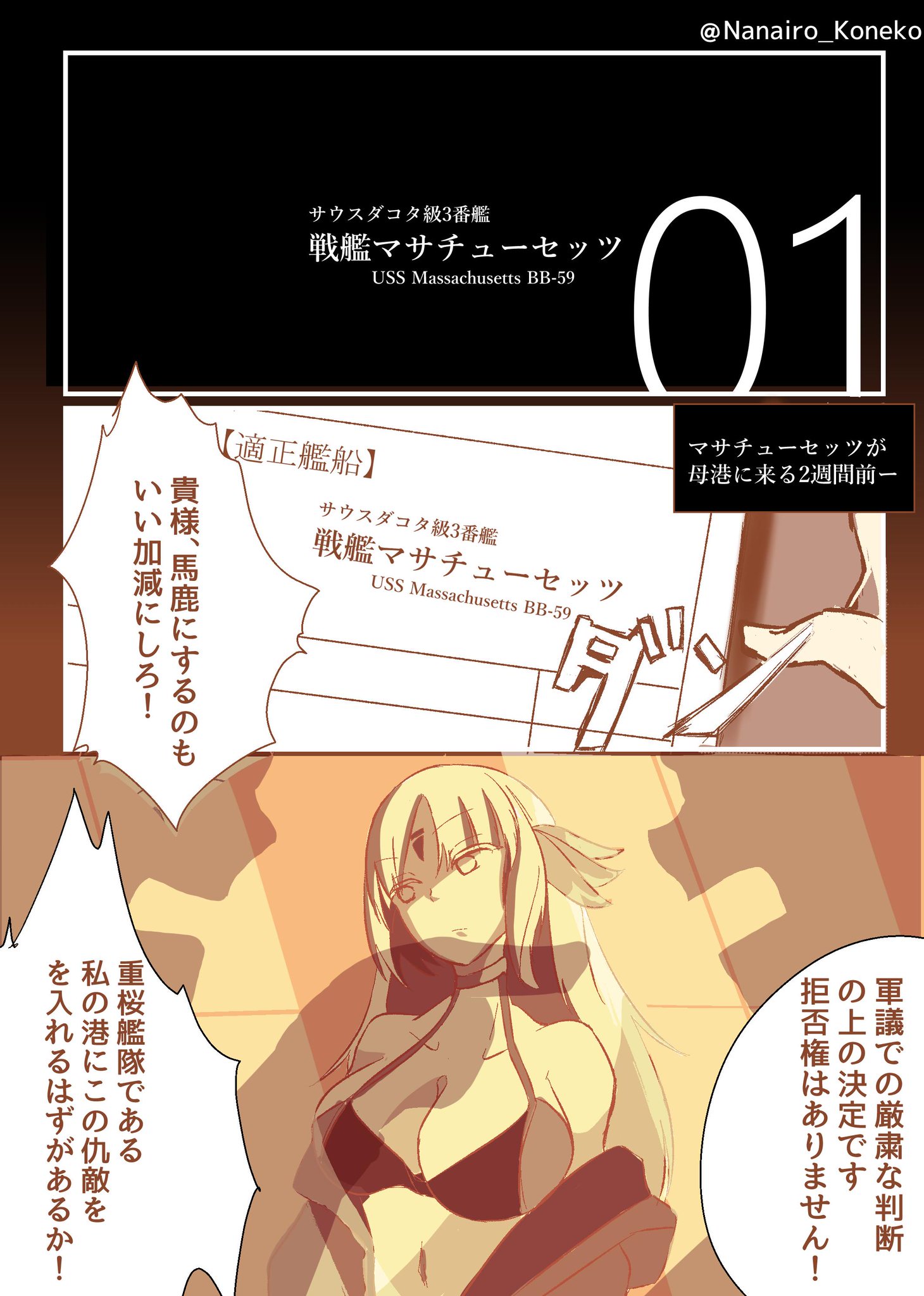 あずま屋 A Twitteren アズレン マサチューセッツ 幕間 01 サウスダコタ級3番艦 戦艦マサチューセッツ あずま屋 A Twitteren アズレン マサチューセッツ 幕間 01 サウスダコタ級3番艦 戦艦マサチューセッツ