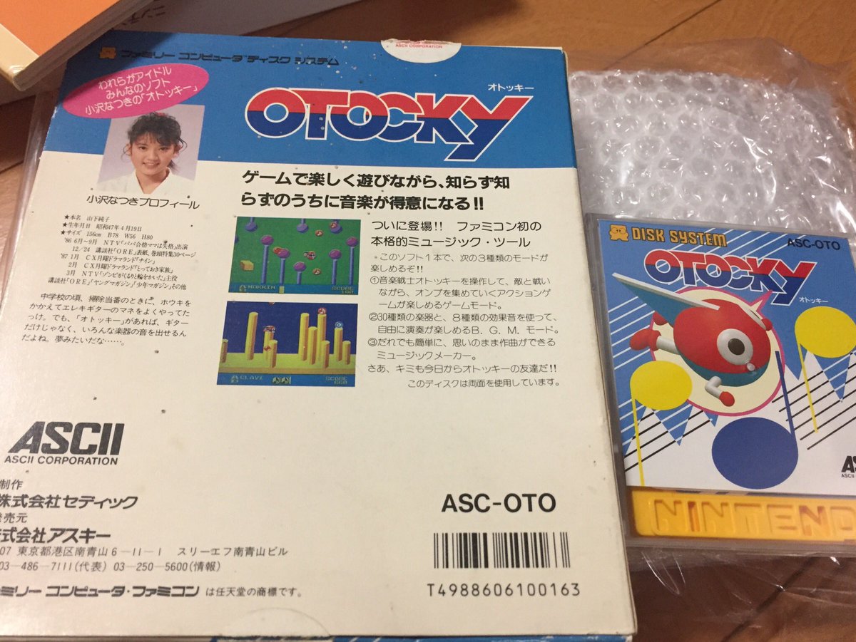 Arrrgh Type Twitterissa Natsuki Ozawa The Idol Who Endorsed This Game Later Had Quite A Colorful Career One Wonders If Ascii Ended Up With Second Thoughts About Her Involvement T Co C0c4ze98qk