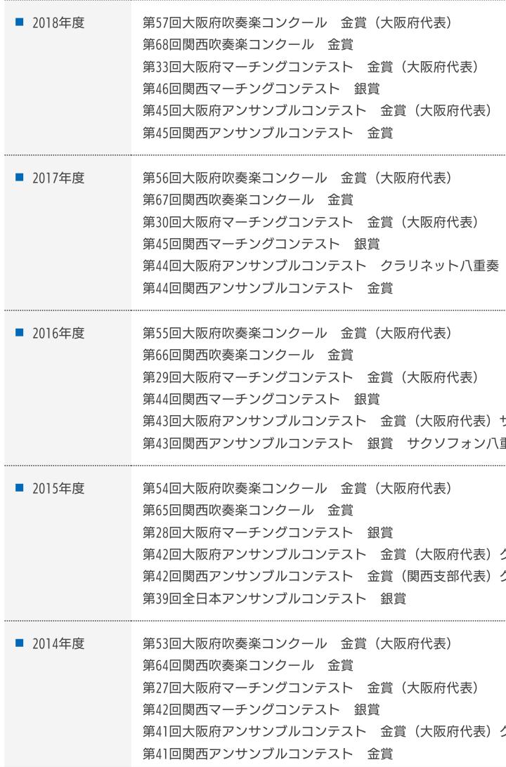 ちゃん Twitterren 大阪仰星のページ見てみるとこの５年程は毎年関西吹奏楽コンクール連続で金賞なのですね これが大阪三強の壁というものなのか