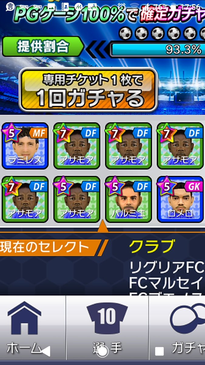 なぜなにサカつく