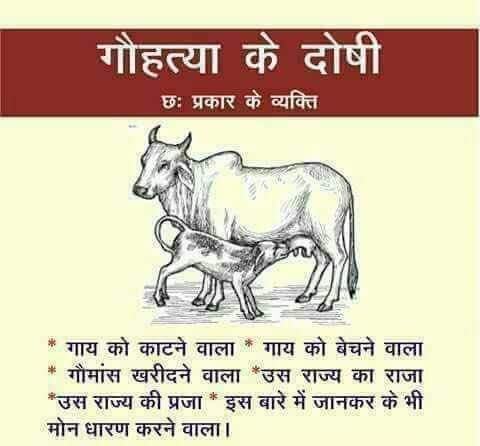 Bharatissue's tweet photo. जो गोहत्‍या देखसुनकर भी प्रतिरोध न करे बल्‍कि मौन रहता है वो भी गौ हत्‍या का दोषी है, नेतागण राजधर्म निभाये।
@myogiadityanath @AmitShahOffice @AmitShah @narendramodi @sardanarohit @SureshChavhanke @KailashOnline https://t.co/KR8oX2TOX6