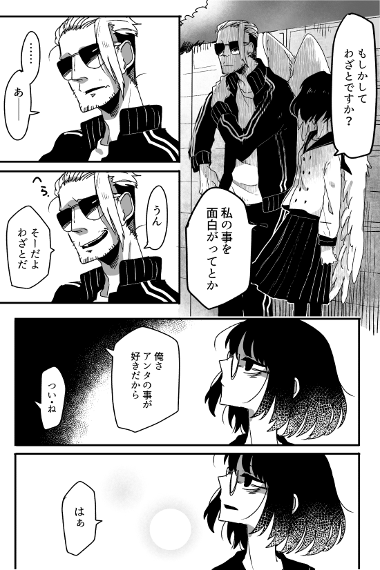 (自称)恋のキューピッドと女子高生のはなし その2
ほんとの仕事と気づかないフリ(おわり) 