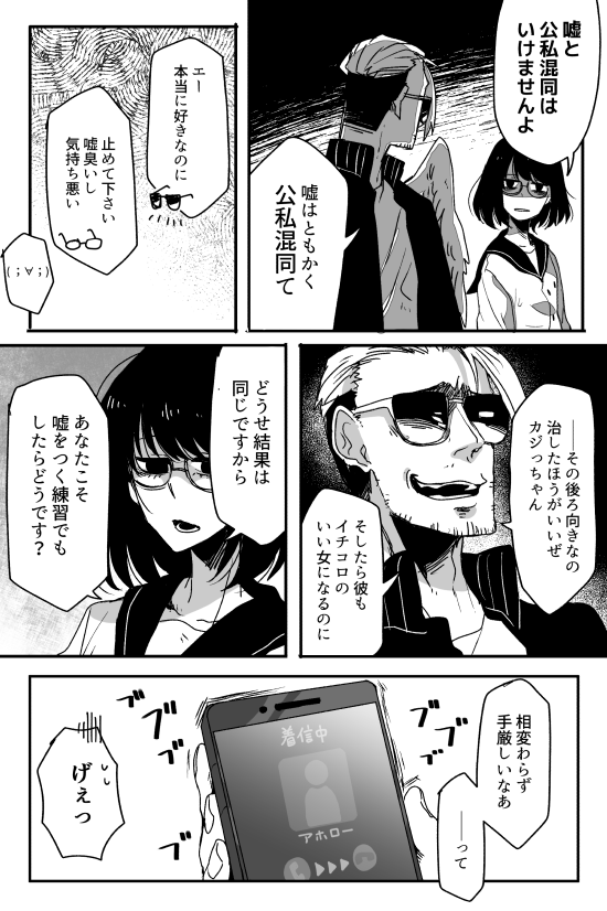 (自称)恋のキューピッドと女子高生のはなし その2
ほんとの仕事と気づかないフリ(おわり) 