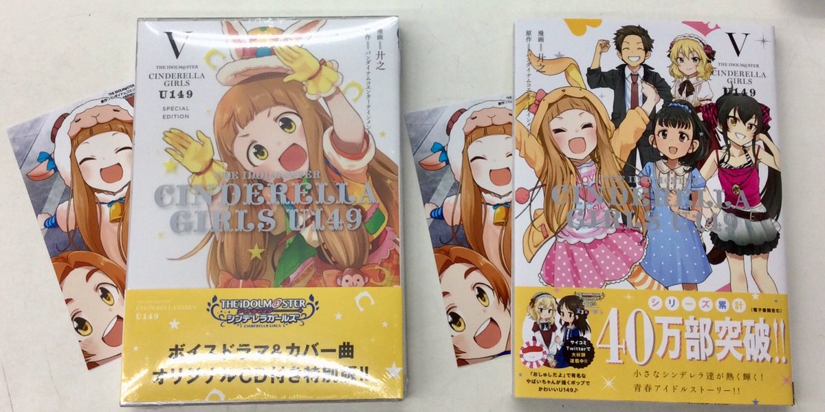 電話予約受付中 アニメイト秋葉原本館 イベント情報 アイドルマスター シンデレラガールズ U149 5巻オリジナルcd付き特別版 こちらに アニメイト特典 The Idolm Ster Cinderella Girls U149 5 トークショー お渡し会 シリアルコードと