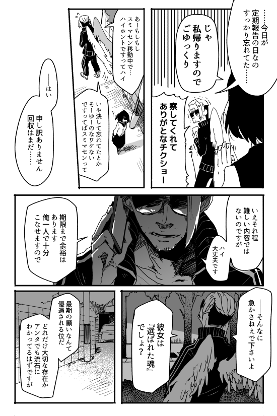 (自称)恋のキューピッドと女子高生のはなし その2
ほんとの仕事と気づかないフリ(おわり) 