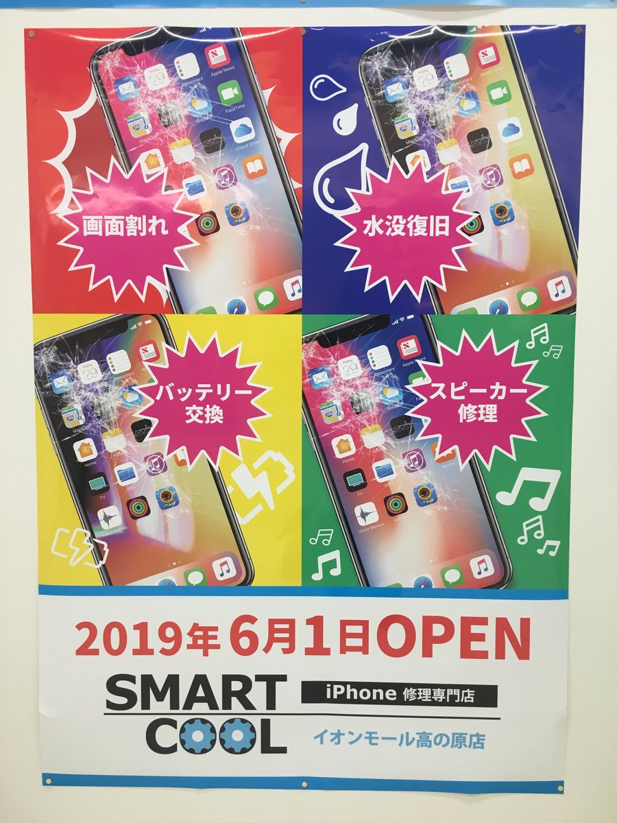 Smartcool_0601's tweet photo. ▽iPhone、iPad、Androidの故障でお困りの方▽

・画面修理・電池交換
・水没復旧・その他の修理
どんな修理でもお任せ下さい！
ご予約、ご相談はwebお問い合わせか
お電話にて受付しております！
☎︎0774-39-7445

#iPhone #iPad #Android https://t.co/z65o37ptp9