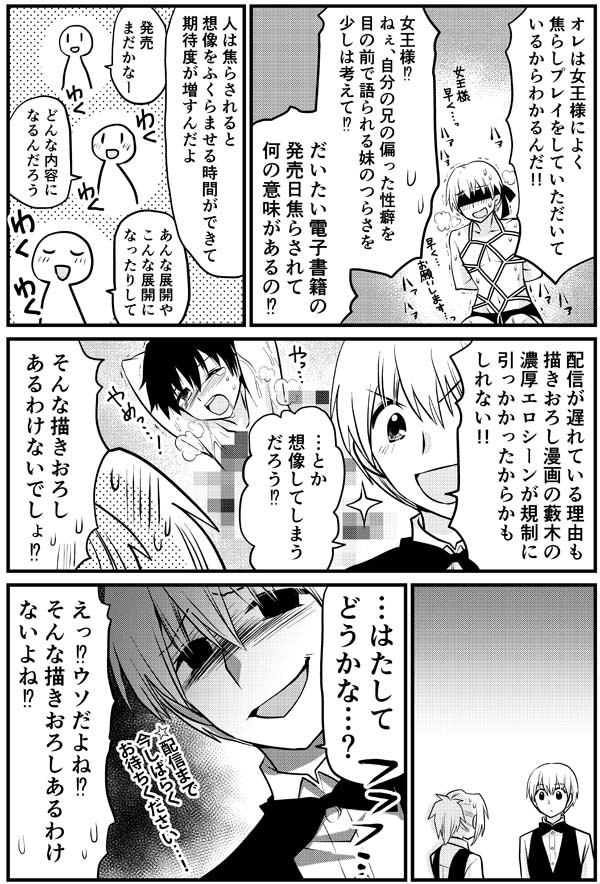 お知らせ①…ブレイク☆カフェの電子書籍配信日は当初の予定より遅れている
みたいで、今のところ未定です。わかり次第お知らせいたします。
お知らせ②…描きおろしに兄の亀甲縛りされているシーンは本当にあります。… 