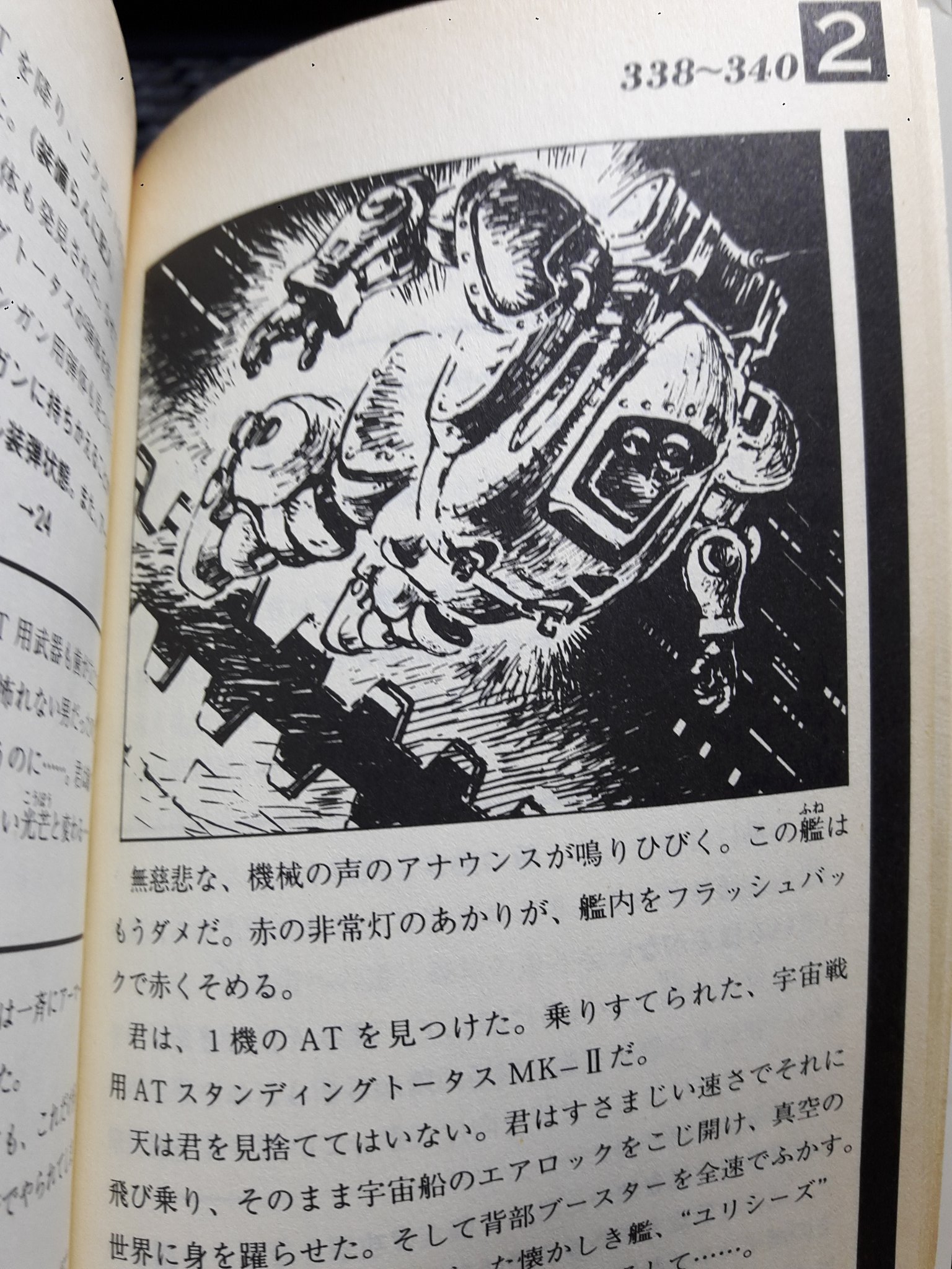 装甲騎兵ボトムズ 復讐の惑星シド アドベンチャーヒーロー