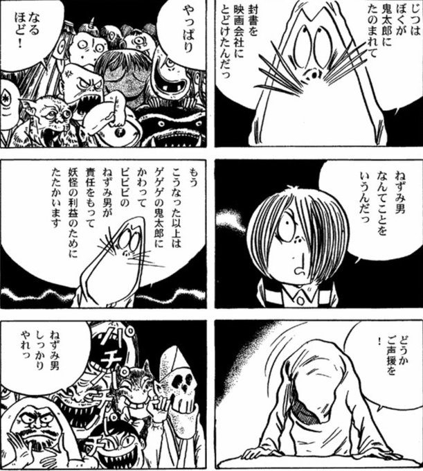 ゲゲゲの鬼太郎 を含むマンガ一覧 古い順 34ページ ツイコミ 仮