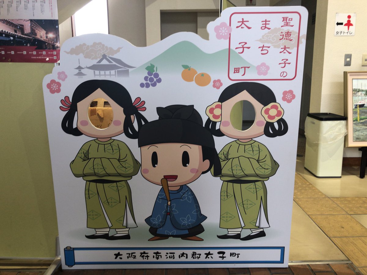 南河内郡太子町