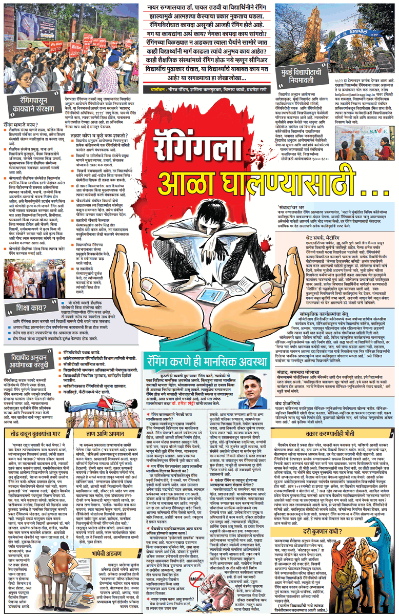 MumbaiTimesMT's tweet photo. रॅगिंगला आळा घालण्यासाठी.......! 

#म 
#रॅगिंग 

@mataonline @ThaneMt 
@nirajcpanditMT @KsharmilaMT 
@ChinmaykaleMT @PrathmeshRaneMT https://t.co/VCI1ZupzTp