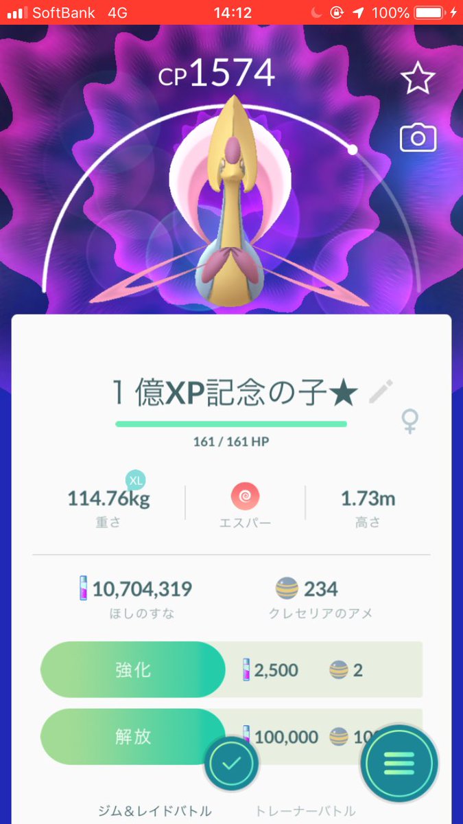 free_will1015's tweet photo. 【㊗️ＸＰ１００００００００🥇】
１４時７分 梅田スカイビルにて、ぼっちでＸＰ１億を突破しました❗️
言いたい事は沢山ありますが・・・
フォロー.いいね.ＲＴ.リプ等で繋がってくれた全ての人達に感謝🙏
今日ここから新たに次の目標２億を目指します😆
#ポケモンGO
#拡散希望
#いいねorRTお願いします https://t.co/r0b5gWCFCj