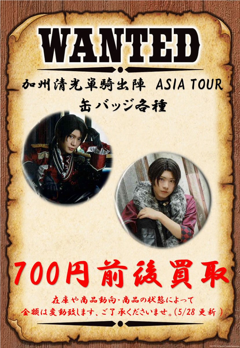 K Books キャスト館 A Twitter じゃ おっぱじめるぜぇ ミュージカル 刀剣乱舞 加州清光 単騎出陣 アジアツアー よりアクリルスタンドキーホルダーが全種類入荷しました お求めの主は キャスト館 へお越しくださいませ 関連商品の買取もお待ちしており