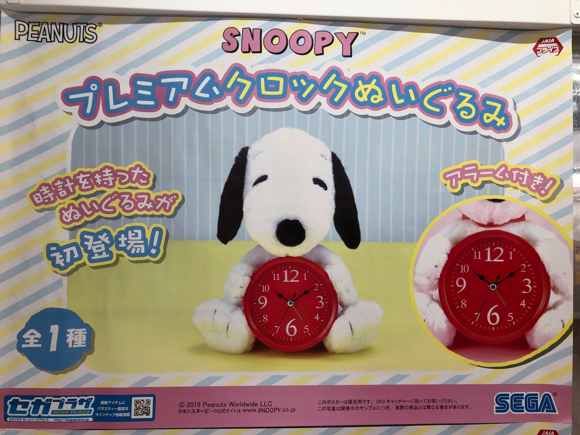 モナコ川越プライズ スヌーピーのプレミアムクロックぬいぐるみが登場 アラーム機能もあるから目覚まし時計にもなります T Co Jorqjghw5h Twitter