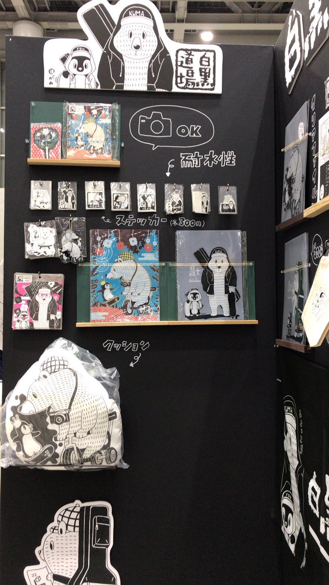 11月16日・17日開催のデザインフェスタvol.50申し込みましたー♪
ブースレイアウトは毎回迷います。
当たると良いなぁ。前回ハズレて繰り上げ当選だったからね・・
次もPIGMAペンで一発描きの「クマ顔はめ似顔絵」やる予定です。
#デザフェス