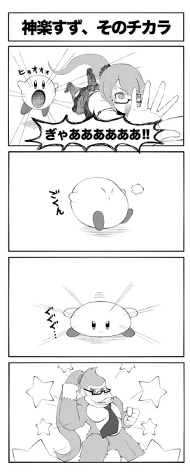 もはや乗っ取り?
#すずあーと 