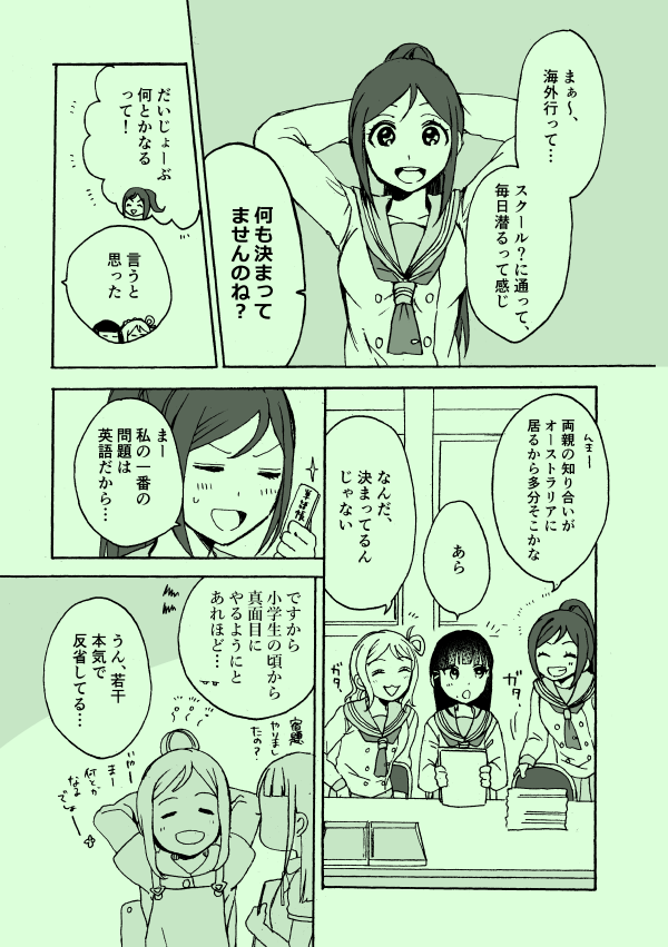 Aqours3年生のお話。①
『いじっぱり、みえっぱり、さみしがり。』
※映画以前に描きました※ 
