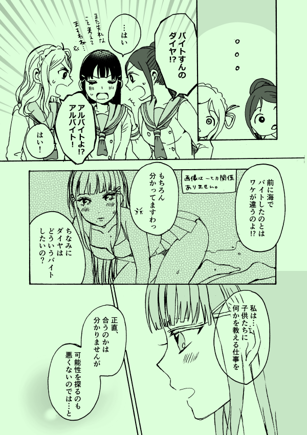Aqours3年生のお話。①
『いじっぱり、みえっぱり、さみしがり。』
※映画以前に描きました※ 