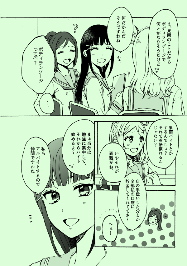 Aqours3年生のお話。①
『いじっぱり、みえっぱり、さみしがり。』
※映画以前に描きました※ 