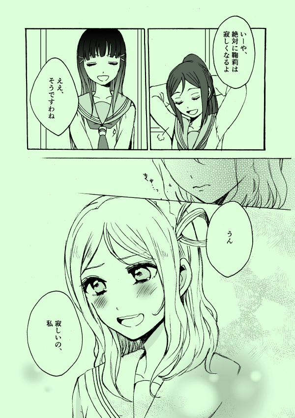 Aqours3年生のお話。② 