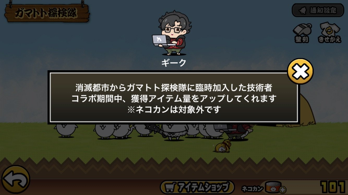 にゃんこ大戦争ついったー担当 V Twitter ヽ W 丿ポウゥッ ガマトトに新ステージ登場 消滅都市0 コラボでガマトトに新ステージにゃ ガマトトステージ 消滅都市 を紹介するにゃ ステージ攻略に役立つアイテムが にゃんこ大戦争ついったー担当 V Twitter ヽ W 丿ポウゥッ ガマトトに新ステージ登場 消滅都市0 コラボでガマトトに新ステージにゃ ガマトトステージ 消滅都市 を紹介するにゃ ステージ攻略に役立つアイテムが