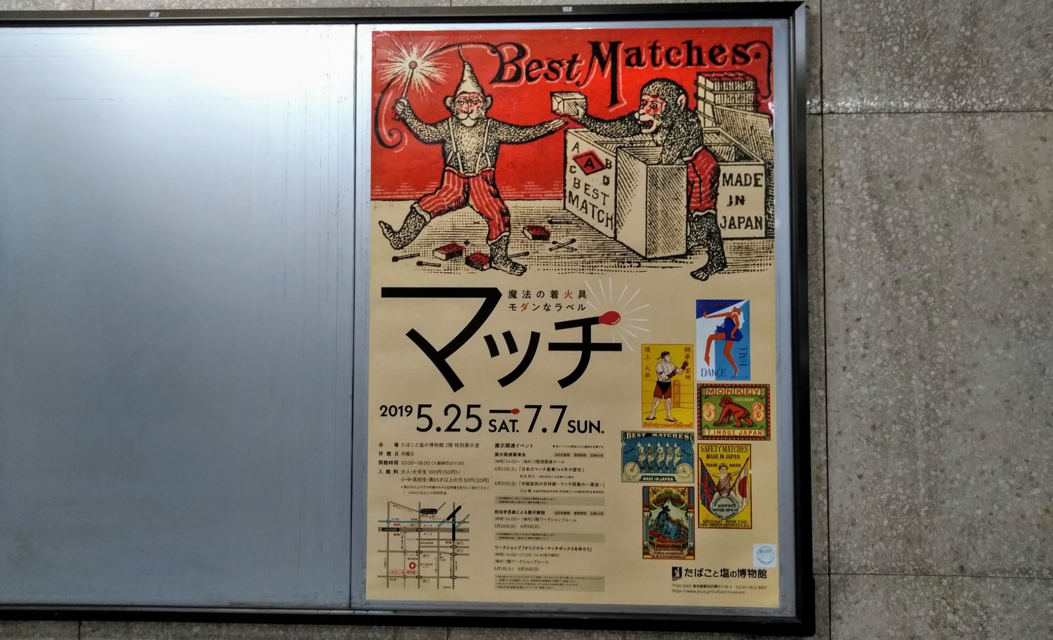 暑い日や雨の日は Museumかな入場料100円 マッチがってない たばこと塩の博物館 マッチ 猫 人気だけどポスターには無 19 06 02 神楽坂ねこの郵便局というなまえのお店 暑い日や雨の日は Museumかな入場料100円 マッチがってない たばこと塩の博物館 マッチ 猫 人気だけどポスターには無 19 06 02 神楽坂ねこの郵便局というなまえのお店