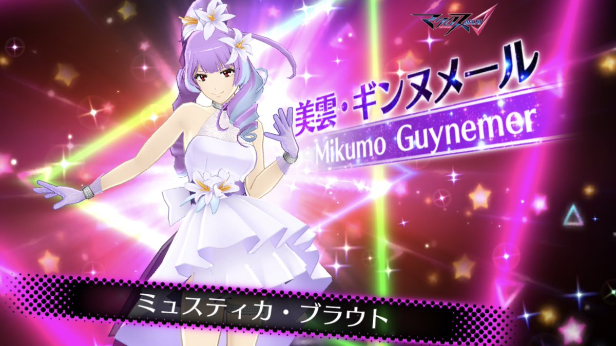 Mai Macross 新規歌姫用新衣装 ミュスティカ ブラウト 美雲 ギンヌメール 画像 歌マクロスゲーム内 公式wiki 歌マクロス Mai Macross 新規歌姫用新衣装 ミュスティカ ブラウト 美雲 ギンヌメール 画像 歌マクロスゲーム内 公式wiki 歌マクロス