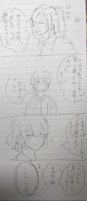 30分後の話。素敵な休みの始まり 