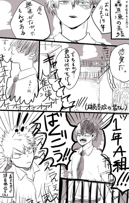 未成年の主張パロ轟爆🍰💥
つづき+おまけ 