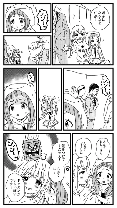 咳払いのうるさいおっさんと仁奈ちゃん漫画 