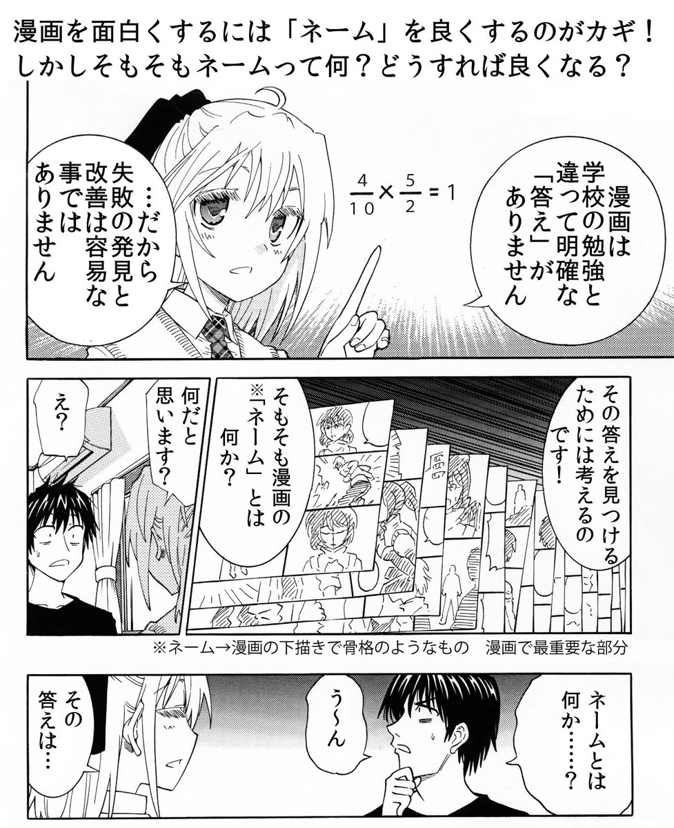 漫画家志望さんへ　漫画を面白くしたかったら「絵」より「ネーム」を良くするべし！しかしそのネームとはそもそも何……？ 