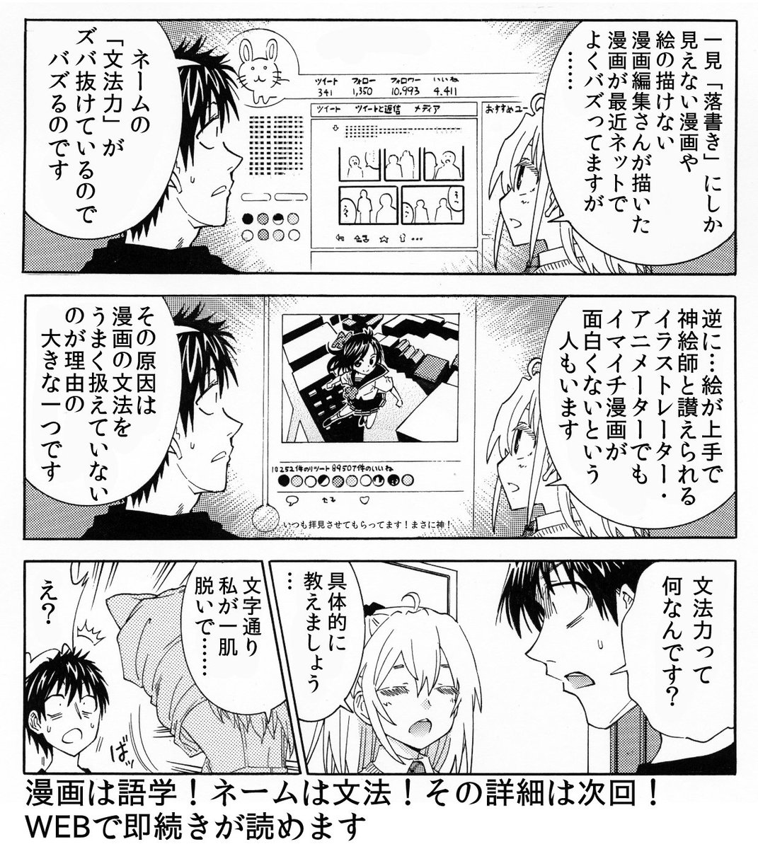 漫画家志望さんへ　漫画を面白くしたかったら「絵」より「ネーム」を良くするべし！しかしそのネームとはそもそも何……？ 