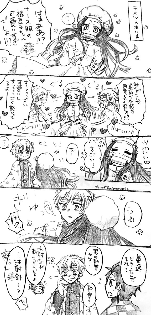 ぜんねず!
あのナース服滅茶苦茶可愛かったですね……!!!
ねずこちゃんをべた褒めする善逸に嬉しさ溢れて抱きついて喜びを示すねずこちゃんと、あまりの出来事に痛覚がおかしくなった善逸
注射器での抱擁は危ない 