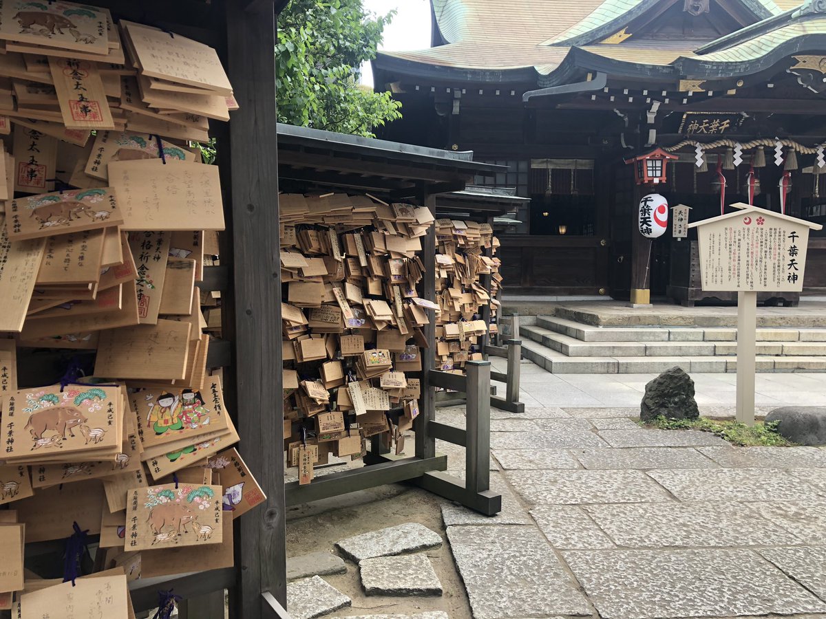 giants_sj's tweet photo. 6月水無月月詣り
#千葉天神さま 
#妙見さま 

今月は神社検定⛩
合格祈願がてらの月詣り

今月もよろしくお願いします🙇‍♂️ https://t.co/GNLRXmJwEz