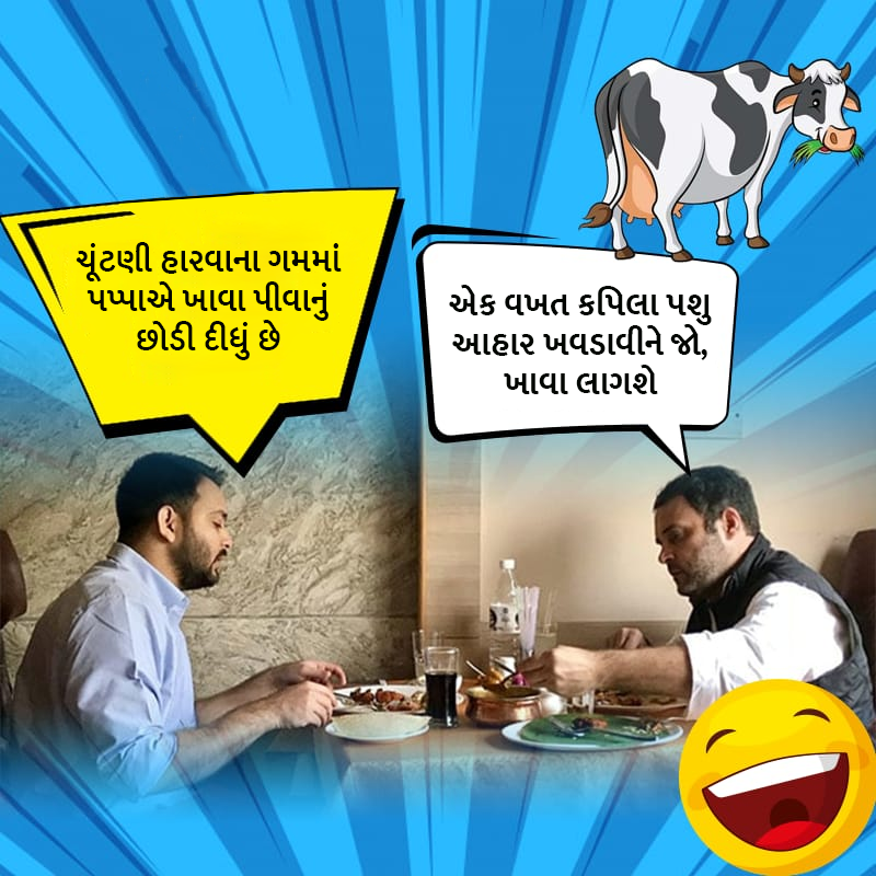 ForBJPGujarat's tweet photo. એક ભ્રષ્ટાચારી જ બીજા ભ્રષ્ટાચારીને સારી રીતે સમજી શકે...😆
#LokSabhaElections2019 #mahagathbandhan #Pappu #LaluYadav #scams #OppositionFail #phirekbaarmodisarkaar https://t.co/rmXUwueJlC