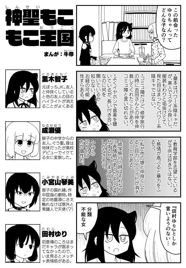 Twitter 上的 牛帝 田村ゆりとしか言いようのない女 田村ゆり わたモテ T Co Omhd4fdfnm Twitter