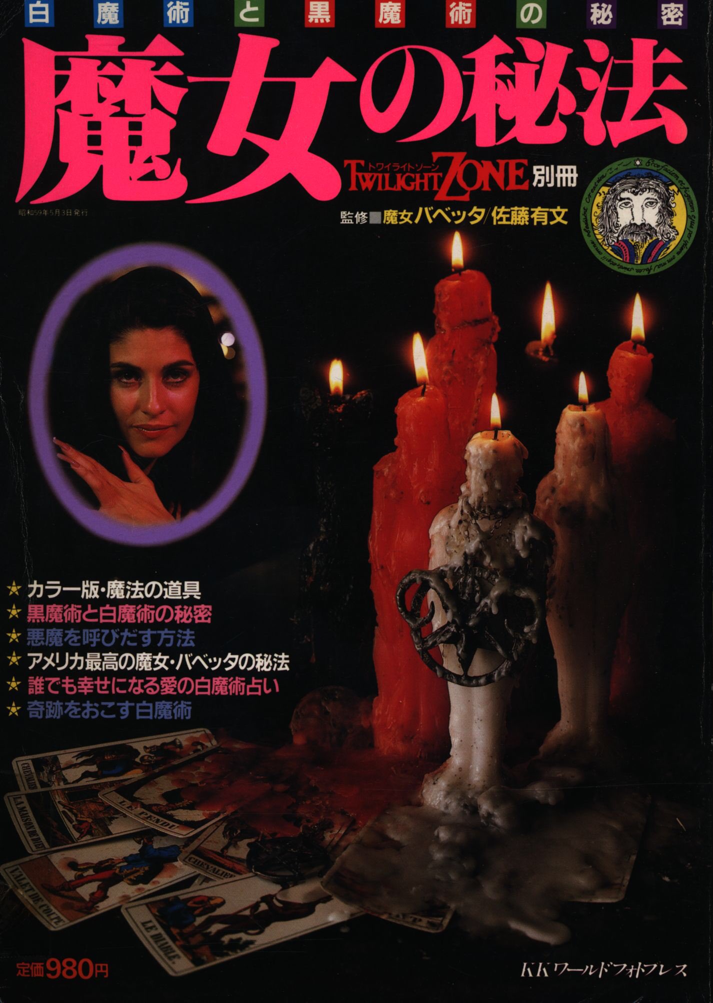 魔女の秘宝〜白魔術と黒魔術の秘密 - البحث / X