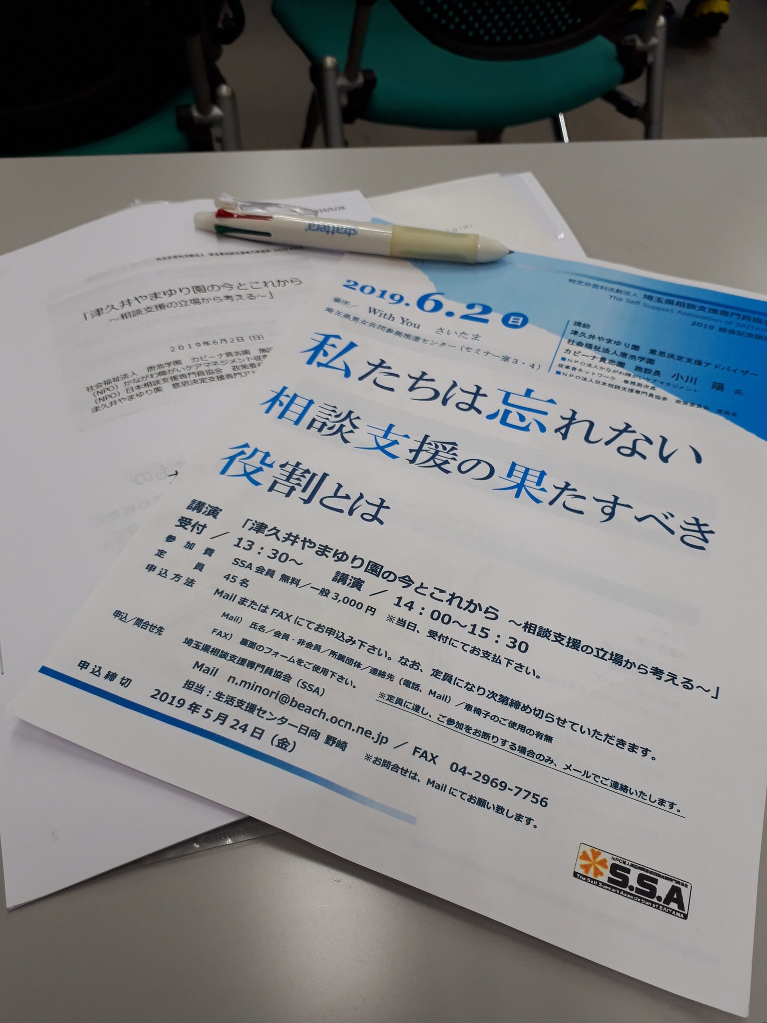 Yeast 社会福祉法人 昴 深谷市にある相談支援事業所 埼玉県相談 支援専門員協会主催の講演会に参加してきました 津久井やまゆり園の事件から相談支援の役割 意思決定支援についてたくさん考えさせられる研修会でした 相談支援専門員 意思決定支援