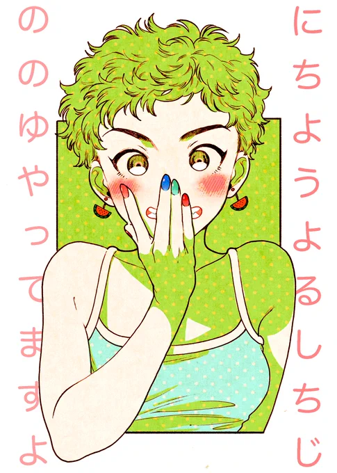 ひとしきりネイルの試し塗りをされてカラフルなおゆび。#のの湯 