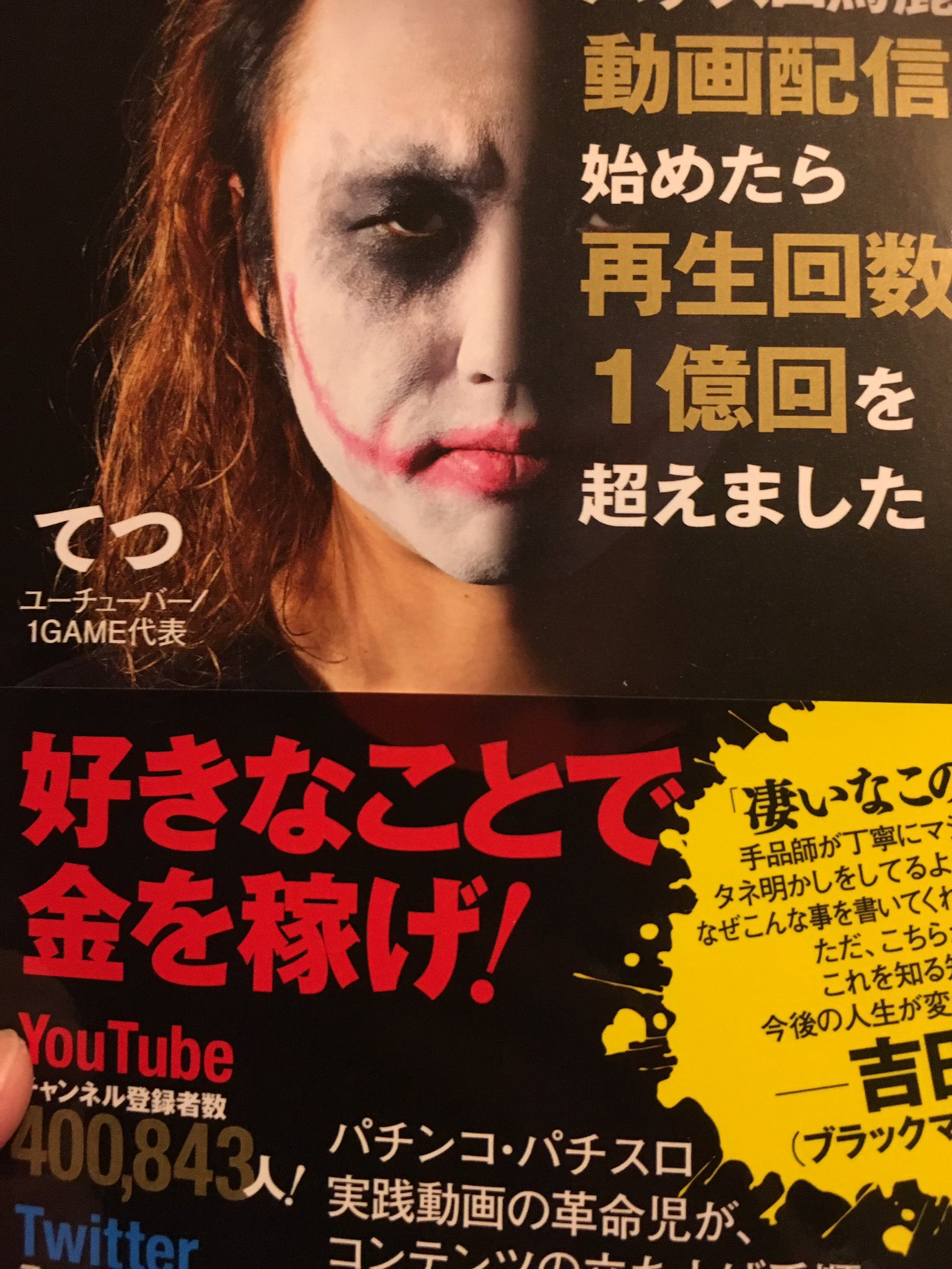 てつ 1game 妖怪胴中記 Tetsu1game Twitter