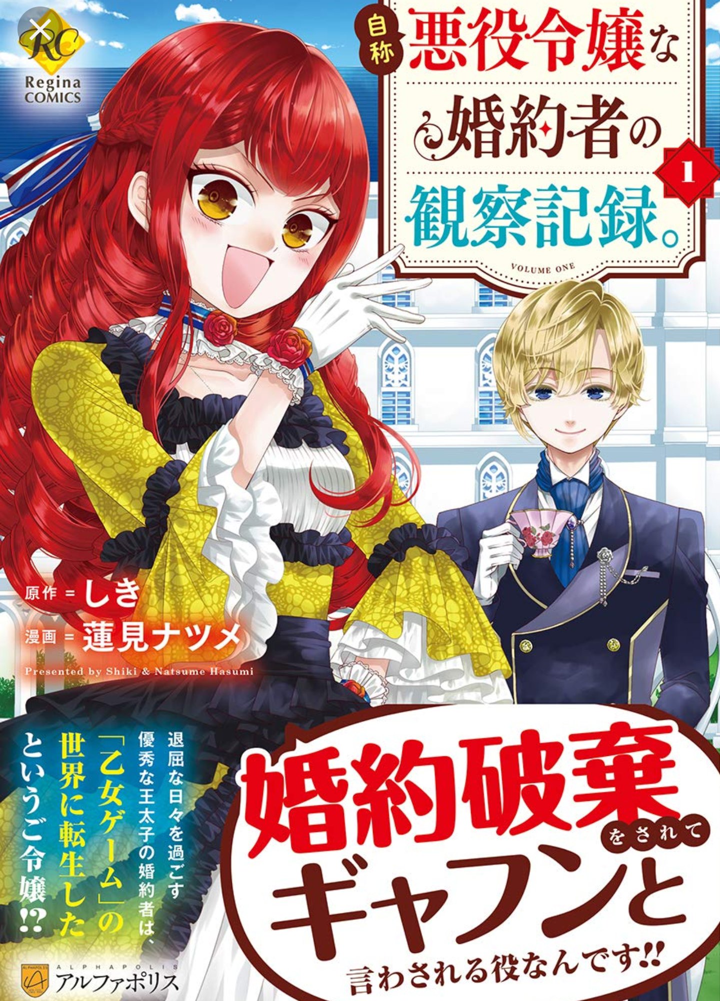 Fiancée s Observation Log Of The Self Proclaimed Villainess 𝕵𝖊𝖓𝖓𝖆⋆。゚☁︎。⋆。 ゚☾ ゚。⋆♡ on X: "Manga : fiancée's observation log of the self-proclaimed villainess This manga is so funny and cute!! *Possessive male lead *Weird female lead The perspective from the "prince"