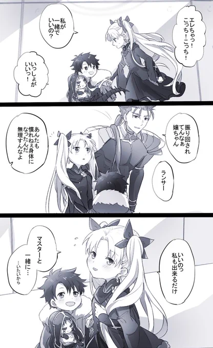 小さいエレちゃんと小さいマスター 