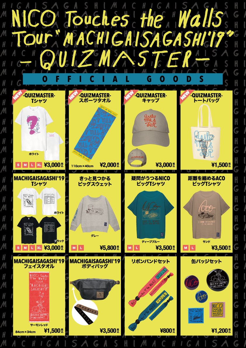 Nicotouchesthewalls Nico Touches The Walls Tour Machigaisagashi 19 Quizmaster グッズ公開 グッズ先行販売時間のお知らせ 今回のグッズも全て Norahi さんにデザインしていただきました T Co Razv00sepx グッズ詳細 各会場グッズ