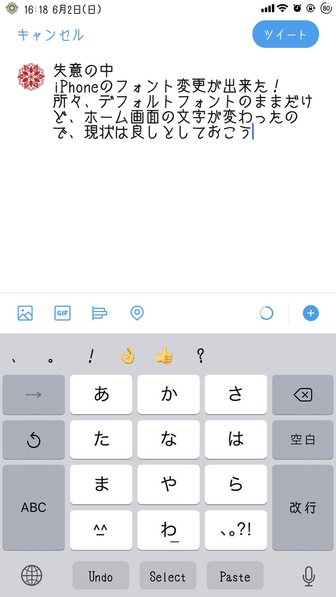 かやぞ No Twitter 失意の中 Iphoneのフォント変更が出来た 所々 デフォルトフォントのままだけど ホーム画面の文字が変わったので 現状は良しとしておこう ㅂ ﾌｯ