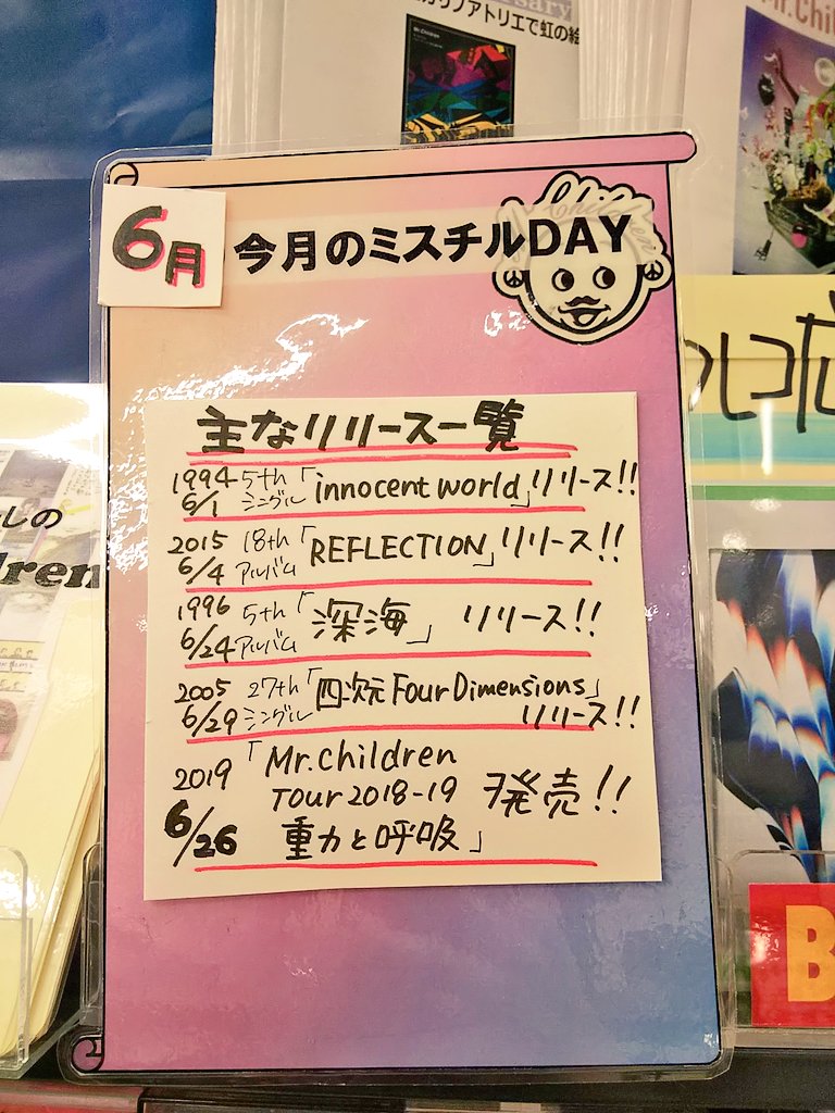 Mr Children タチタチノアトリエ