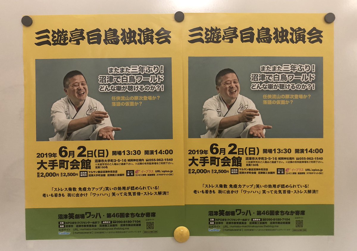 三遊亭白鳥独演会 沼津まちなか寄席 Togetter