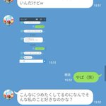 「しつこい男のLINE」に続きがあった!それをネタして可愛いと言ってほしいめんどくさい女!