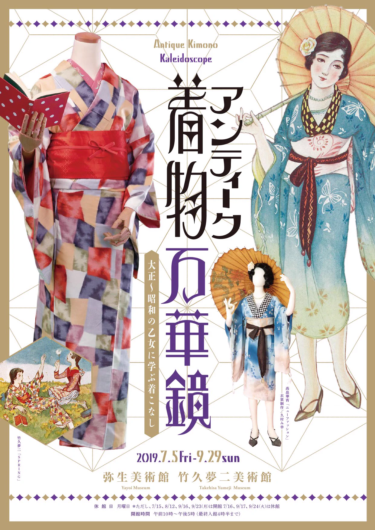弥生美術館・竹久夢二美術館 on X: 